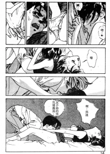 [Hazuki Kaoru] Houkago Angel | Afterschool Angel [Chinese] - page 16
