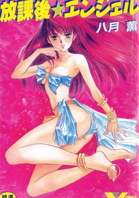[Hazuki Kaoru] Houkago Angel | Afterschool Angel [Chinese]