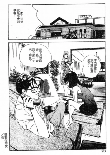 [Hazuki Kaoru] Houkago Angel | Afterschool Angel [Chinese] - page 22