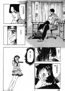 [Hazuki Kaoru] Houkago Angel | Afterschool Angel [Chinese] - page 30