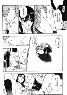 [Hazuki Kaoru] Houkago Angel | Afterschool Angel [Chinese] - page 34