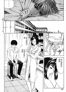 [Hazuki Kaoru] Houkago Angel | Afterschool Angel [Chinese] - page 44