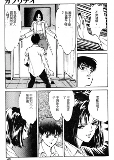 [Hazuki Kaoru] Houkago Angel | Afterschool Angel [Chinese] - page 47