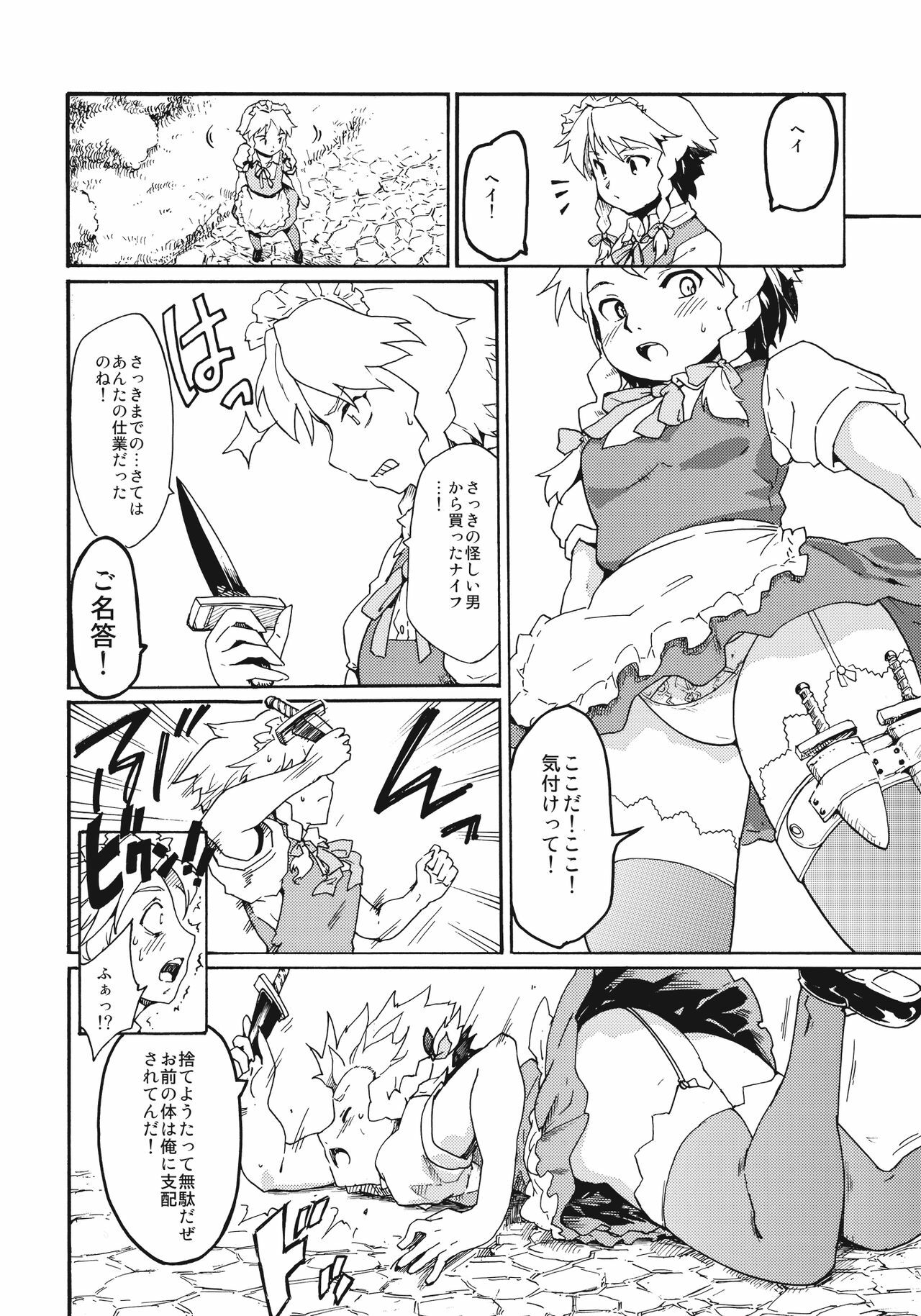 (Akatsuki no Utage 4) [PARANOIA CAT (Fujiwara Shunichi)] Touhou Ukiyo Emaki Warau Knife (Touhou Project) page 8 full