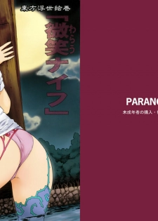 (Akatsuki no Utage 4) [PARANOIA CAT (Fujiwara Shunichi)] Touhou Ukiyo Emaki Warau Knife (Touhou Project)