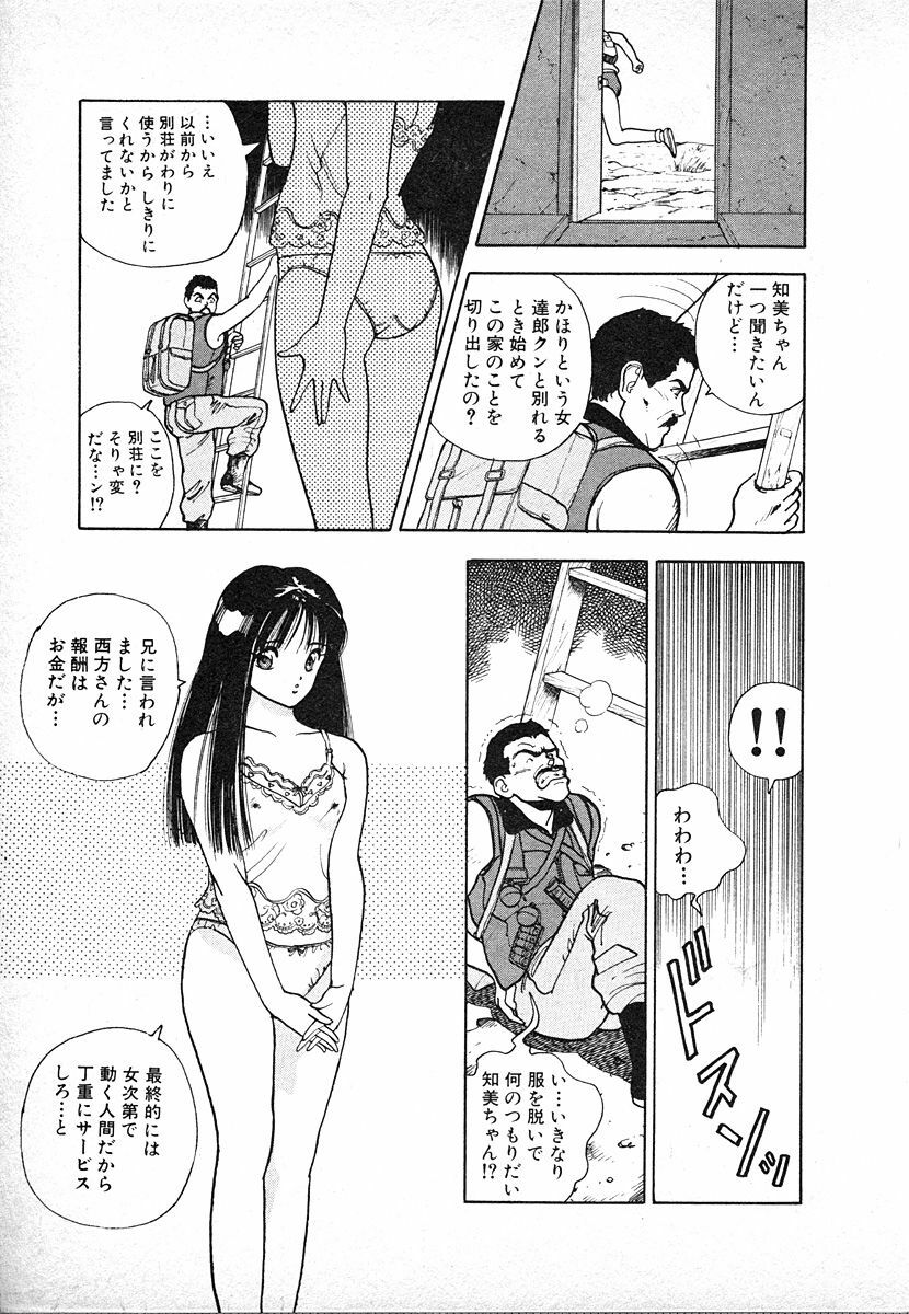[U-Jin] Kyuukyoku no Chef wa Oishinbo Papa Vol.03 page 101 full