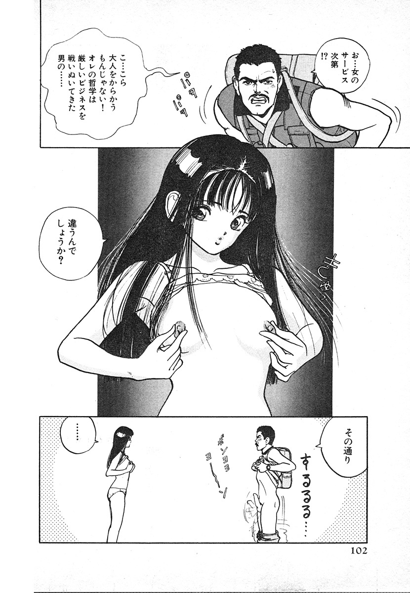 [U-Jin] Kyuukyoku no Chef wa Oishinbo Papa Vol.03 page 102 full