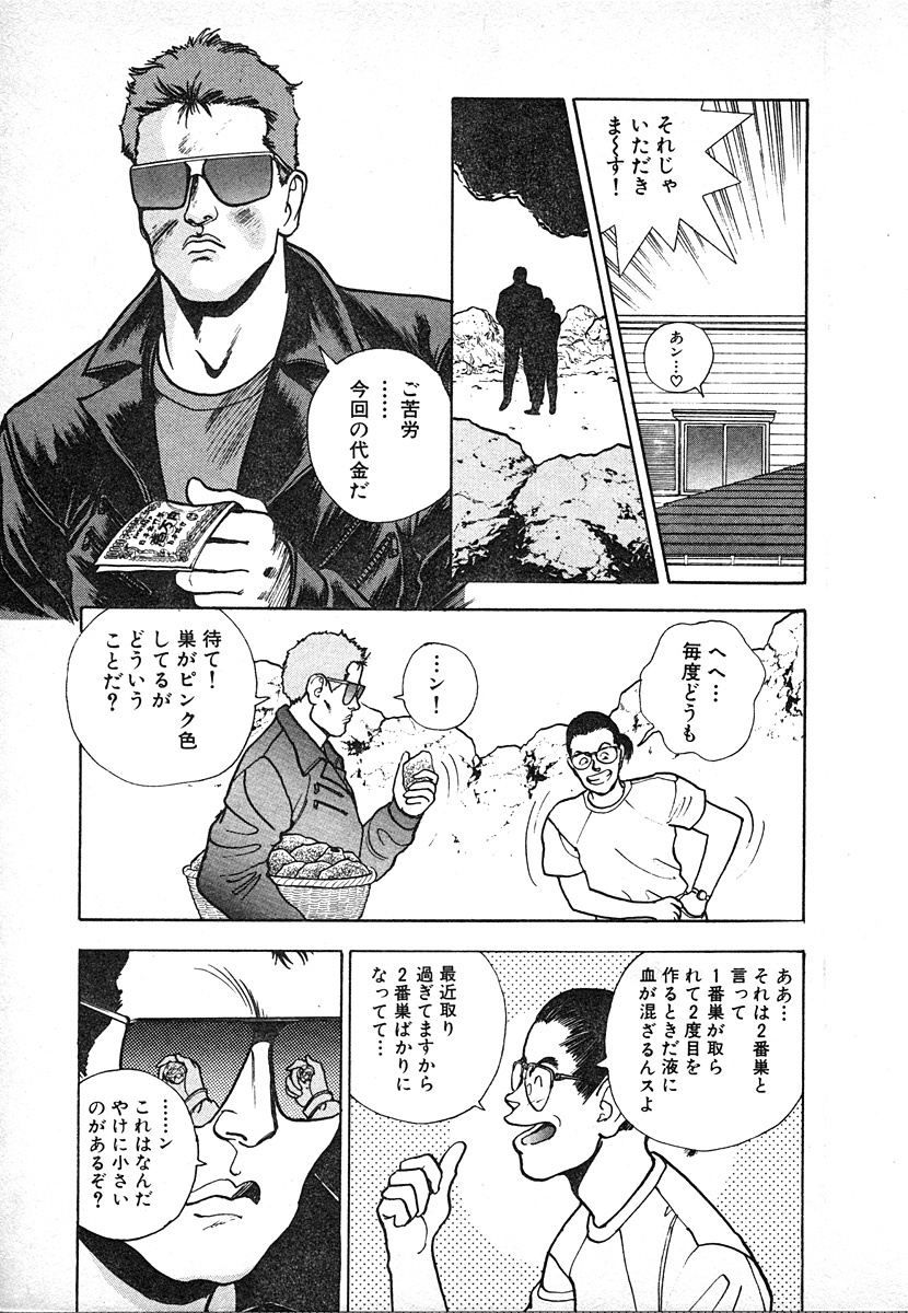 [U-Jin] Kyuukyoku no Chef wa Oishinbo Papa Vol.03 page 103 full