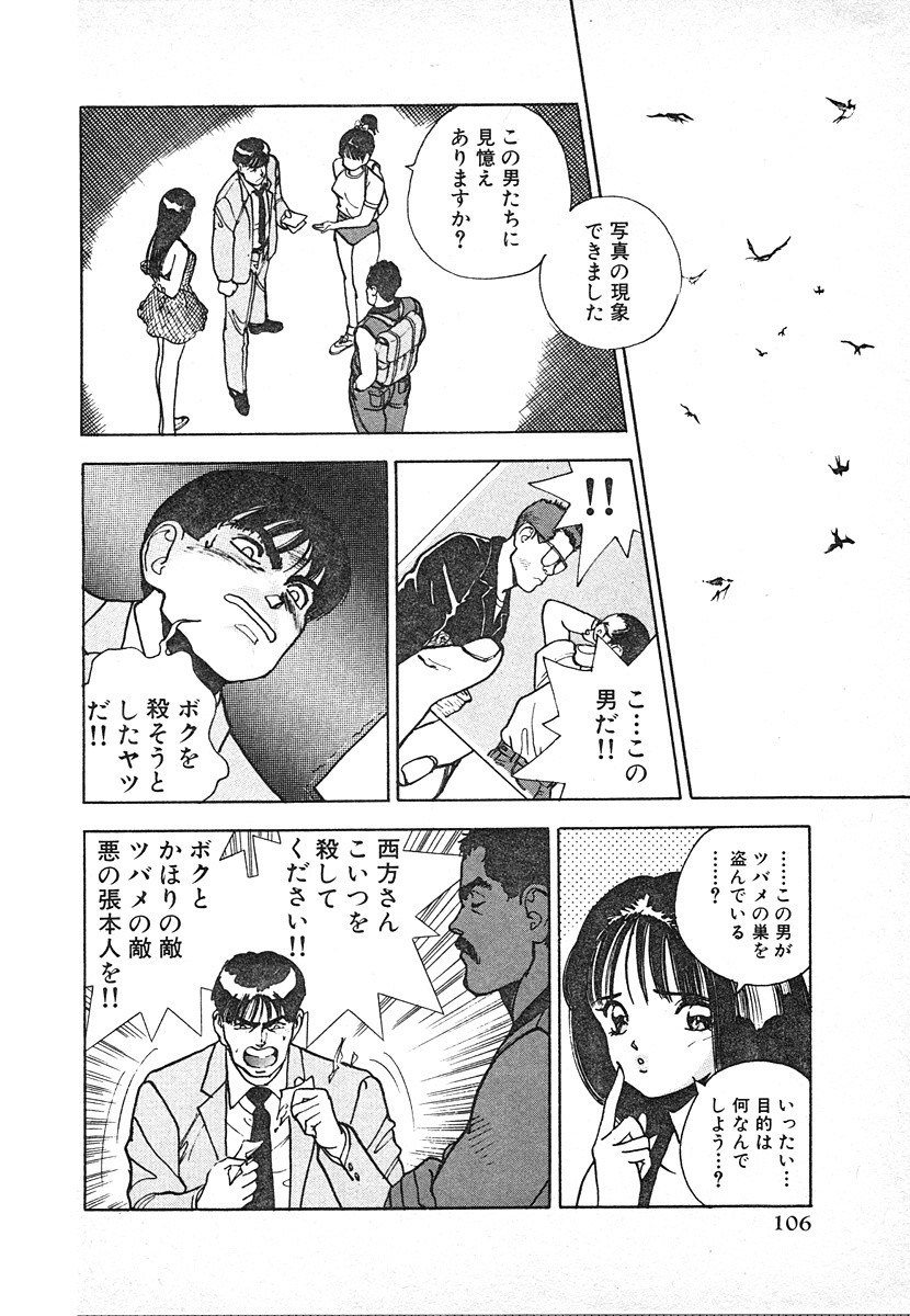 [U-Jin] Kyuukyoku no Chef wa Oishinbo Papa Vol.03 page 106 full