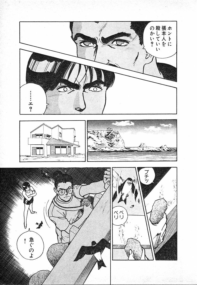 [U-Jin] Kyuukyoku no Chef wa Oishinbo Papa Vol.03 page 107 full