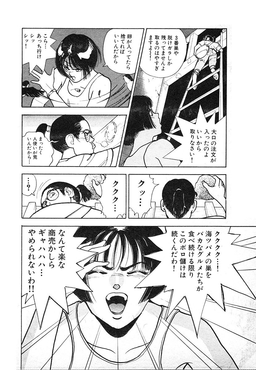 [U-Jin] Kyuukyoku no Chef wa Oishinbo Papa Vol.03 page 108 full