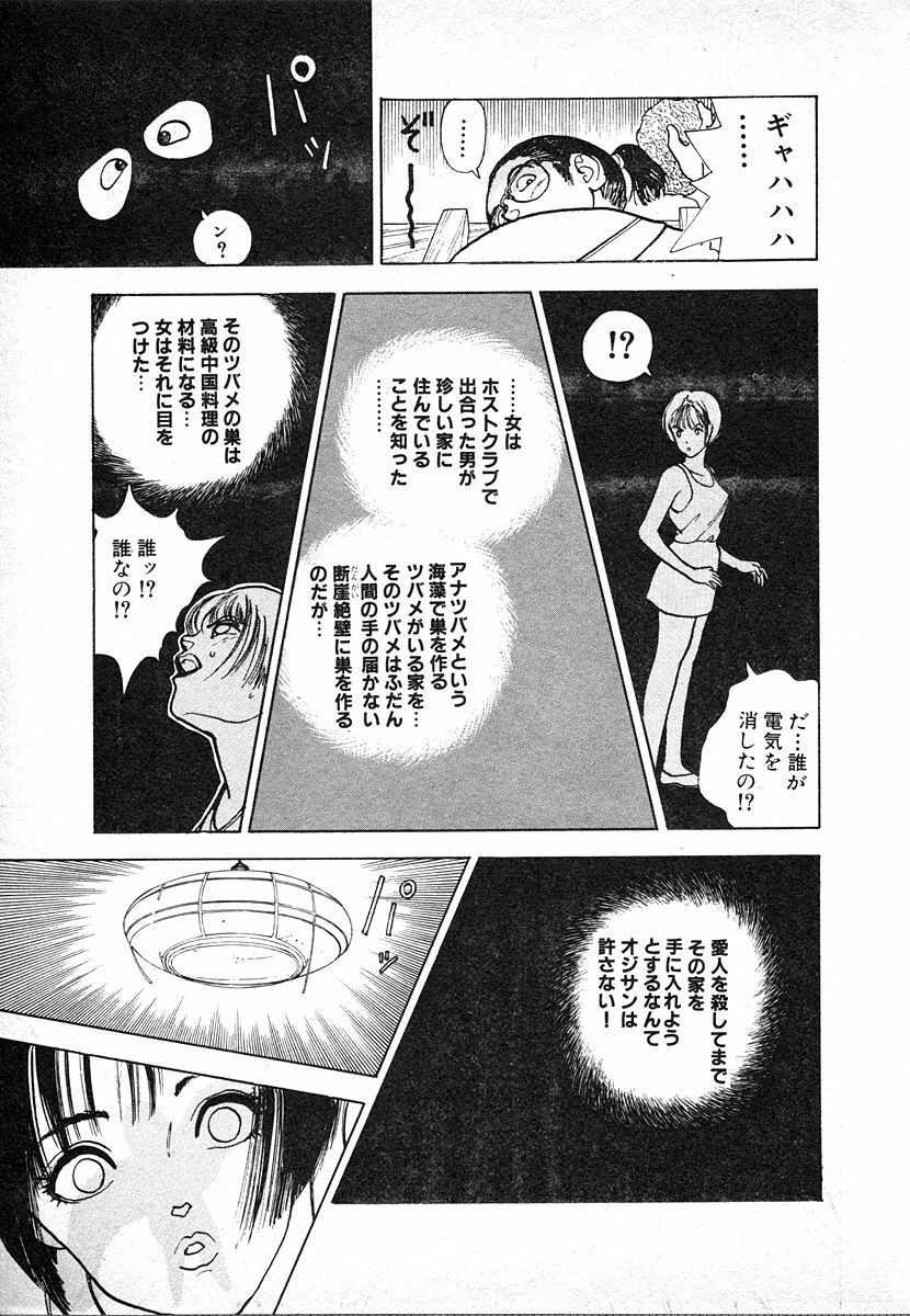 [U-Jin] Kyuukyoku no Chef wa Oishinbo Papa Vol.03 page 109 full