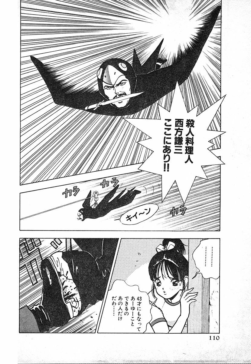 [U-Jin] Kyuukyoku no Chef wa Oishinbo Papa Vol.03 page 110 full