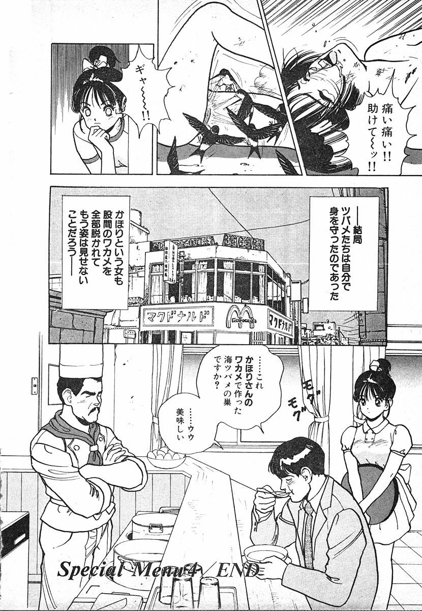 [U-Jin] Kyuukyoku no Chef wa Oishinbo Papa Vol.03 page 114 full