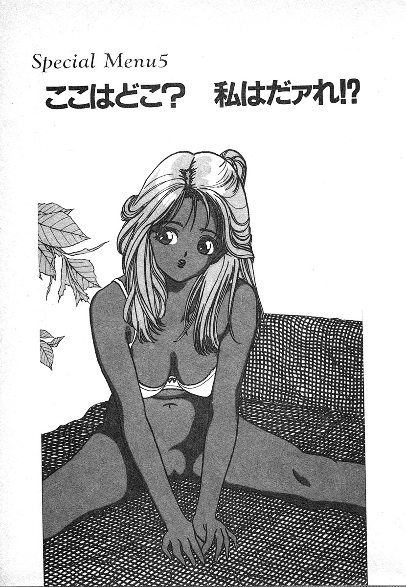 [U-Jin] Kyuukyoku no Chef wa Oishinbo Papa Vol.03 page 115 full