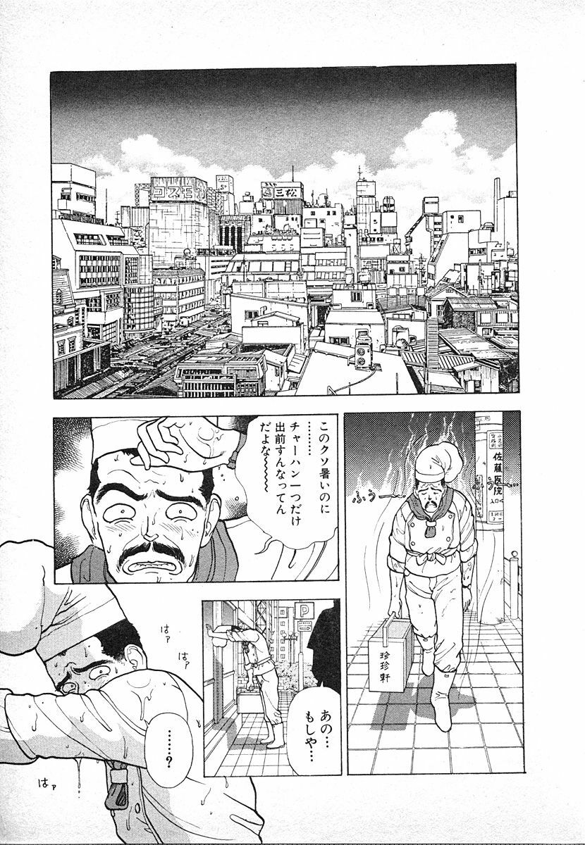 [U-Jin] Kyuukyoku no Chef wa Oishinbo Papa Vol.03 page 117 full