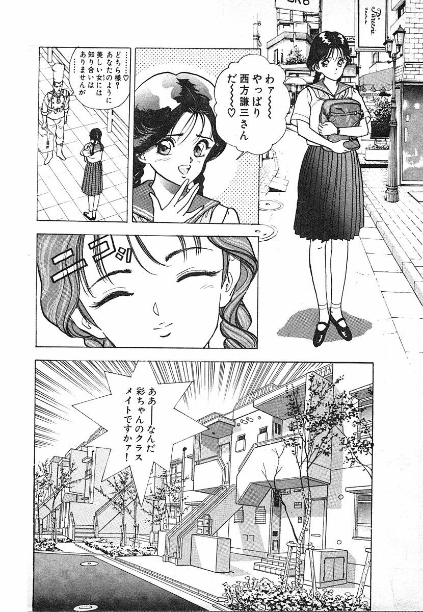 [U-Jin] Kyuukyoku no Chef wa Oishinbo Papa Vol.03 page 118 full