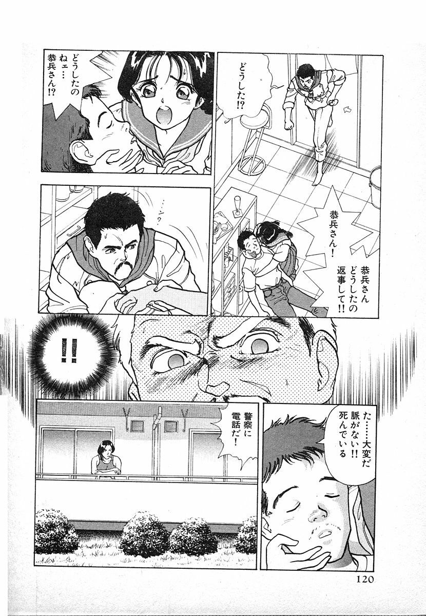[U-Jin] Kyuukyoku no Chef wa Oishinbo Papa Vol.03 page 120 full