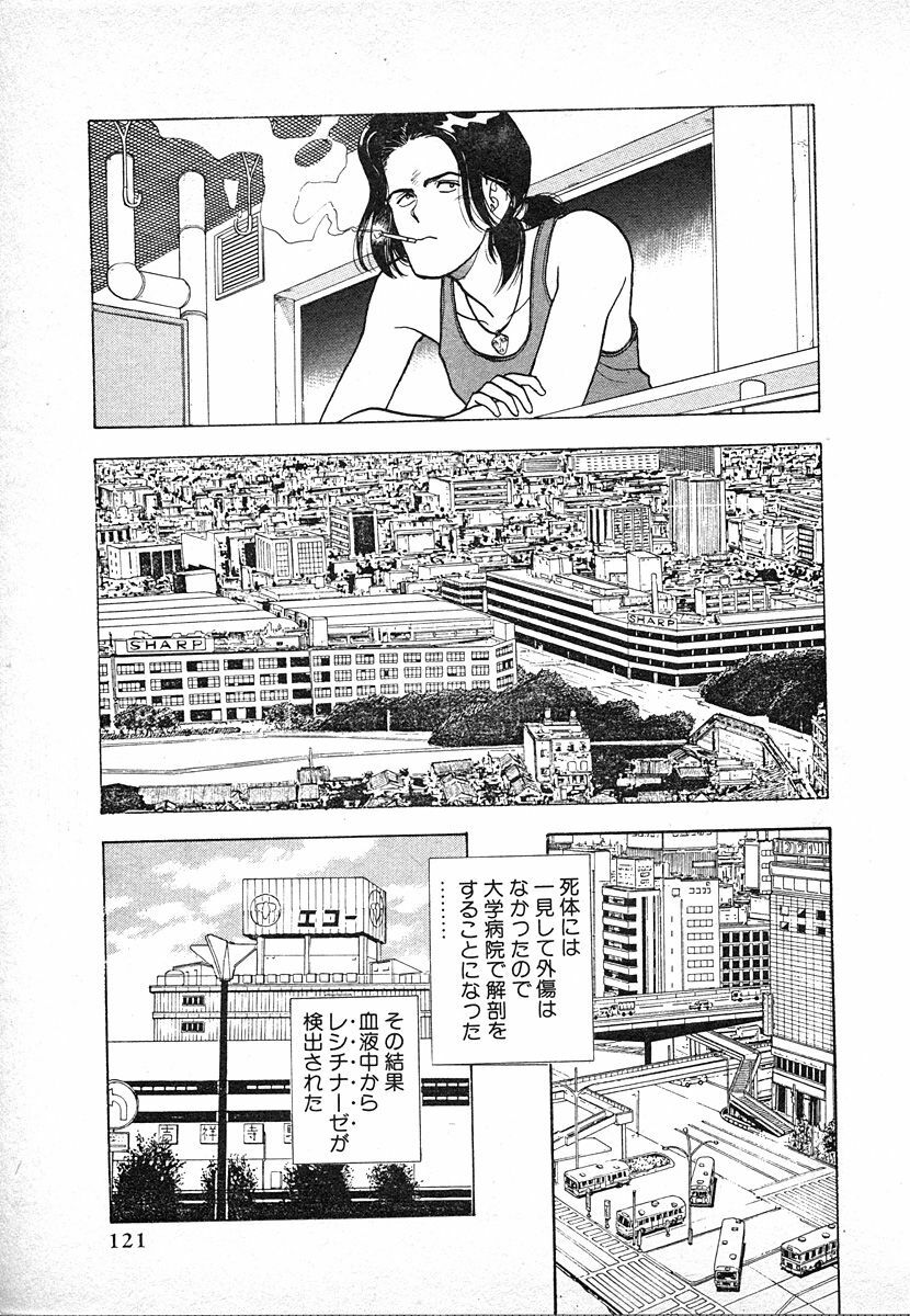 [U-Jin] Kyuukyoku no Chef wa Oishinbo Papa Vol.03 page 121 full