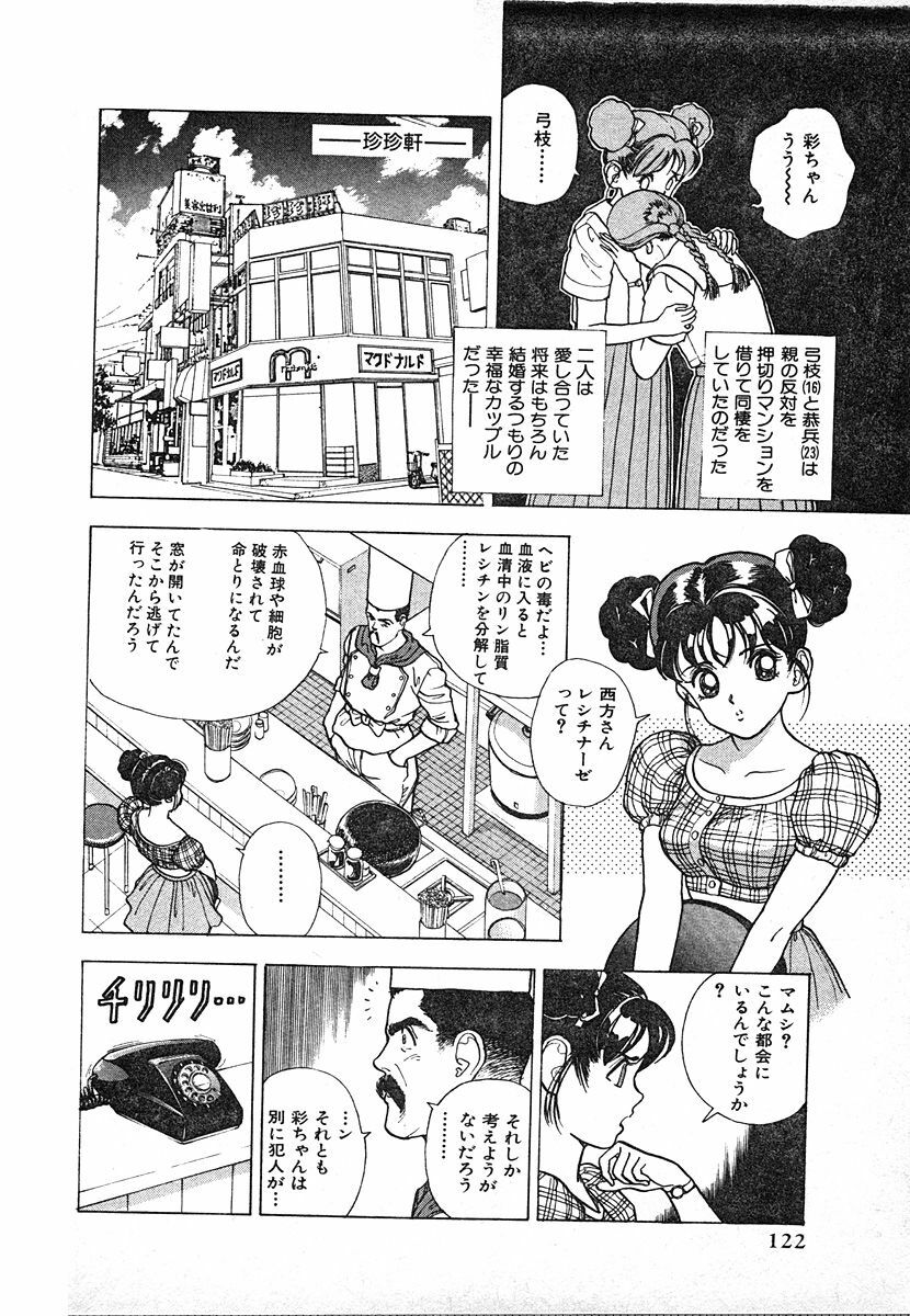 [U-Jin] Kyuukyoku no Chef wa Oishinbo Papa Vol.03 page 122 full