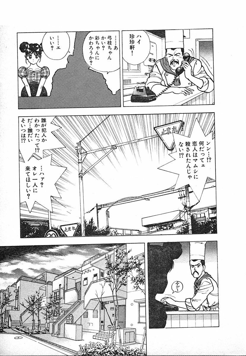 [U-Jin] Kyuukyoku no Chef wa Oishinbo Papa Vol.03 page 123 full