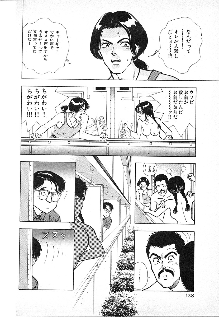 [U-Jin] Kyuukyoku no Chef wa Oishinbo Papa Vol.03 page 128 full