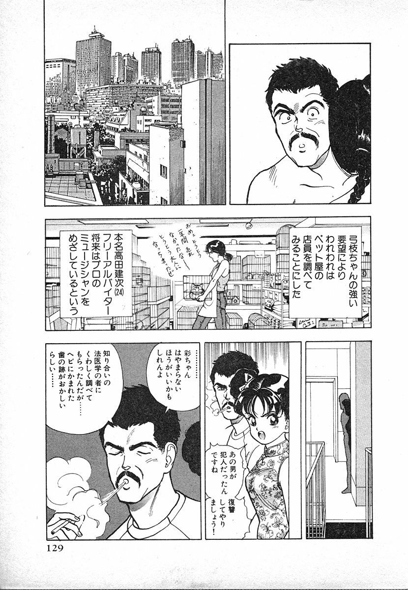 [U-Jin] Kyuukyoku no Chef wa Oishinbo Papa Vol.03 page 129 full