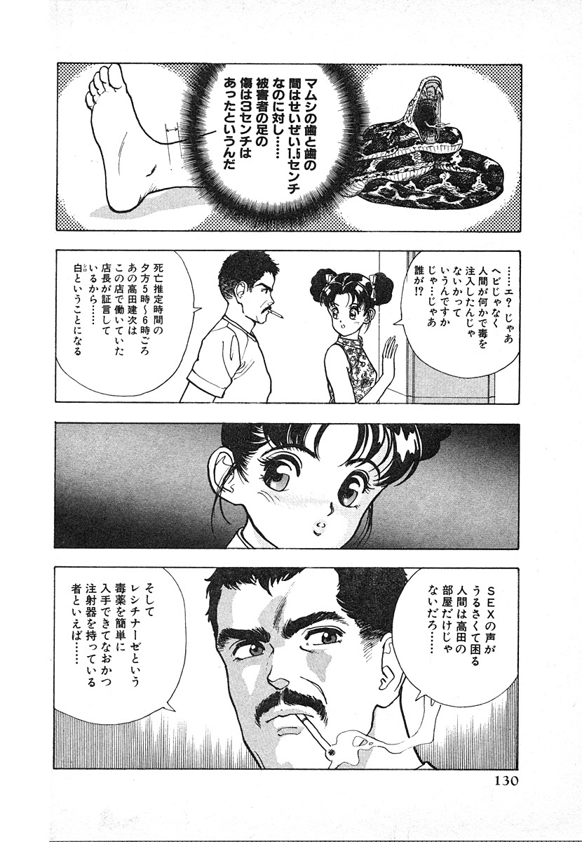 [U-Jin] Kyuukyoku no Chef wa Oishinbo Papa Vol.03 page 130 full