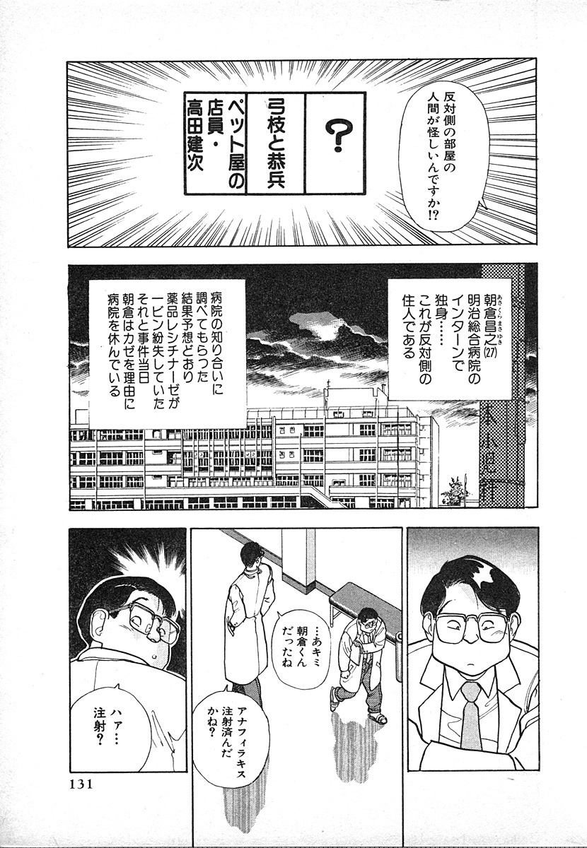 [U-Jin] Kyuukyoku no Chef wa Oishinbo Papa Vol.03 page 131 full