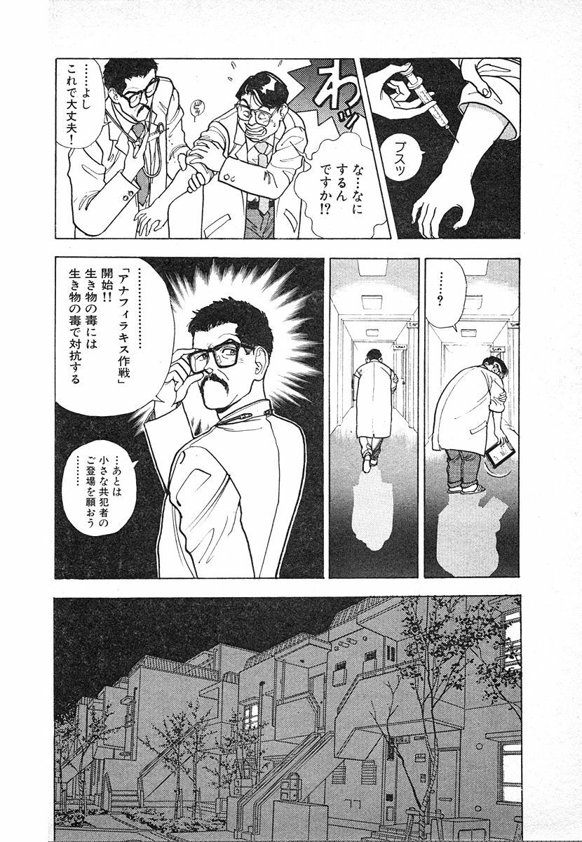 [U-Jin] Kyuukyoku no Chef wa Oishinbo Papa Vol.03 page 132 full