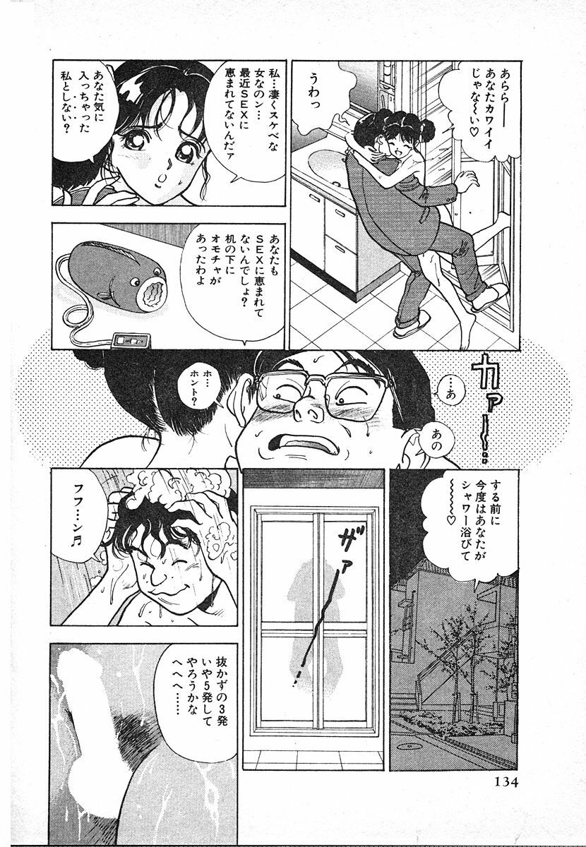 [U-Jin] Kyuukyoku no Chef wa Oishinbo Papa Vol.03 page 134 full