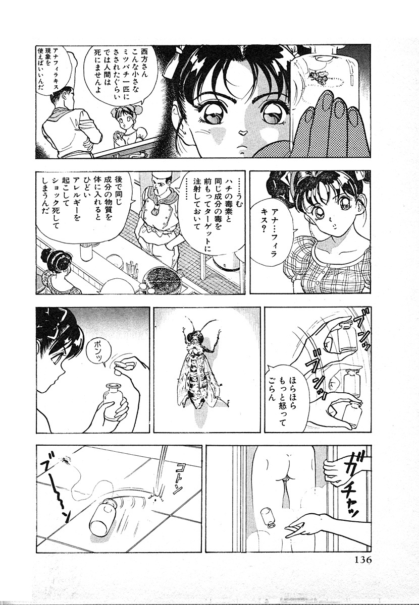 [U-Jin] Kyuukyoku no Chef wa Oishinbo Papa Vol.03 page 136 full
