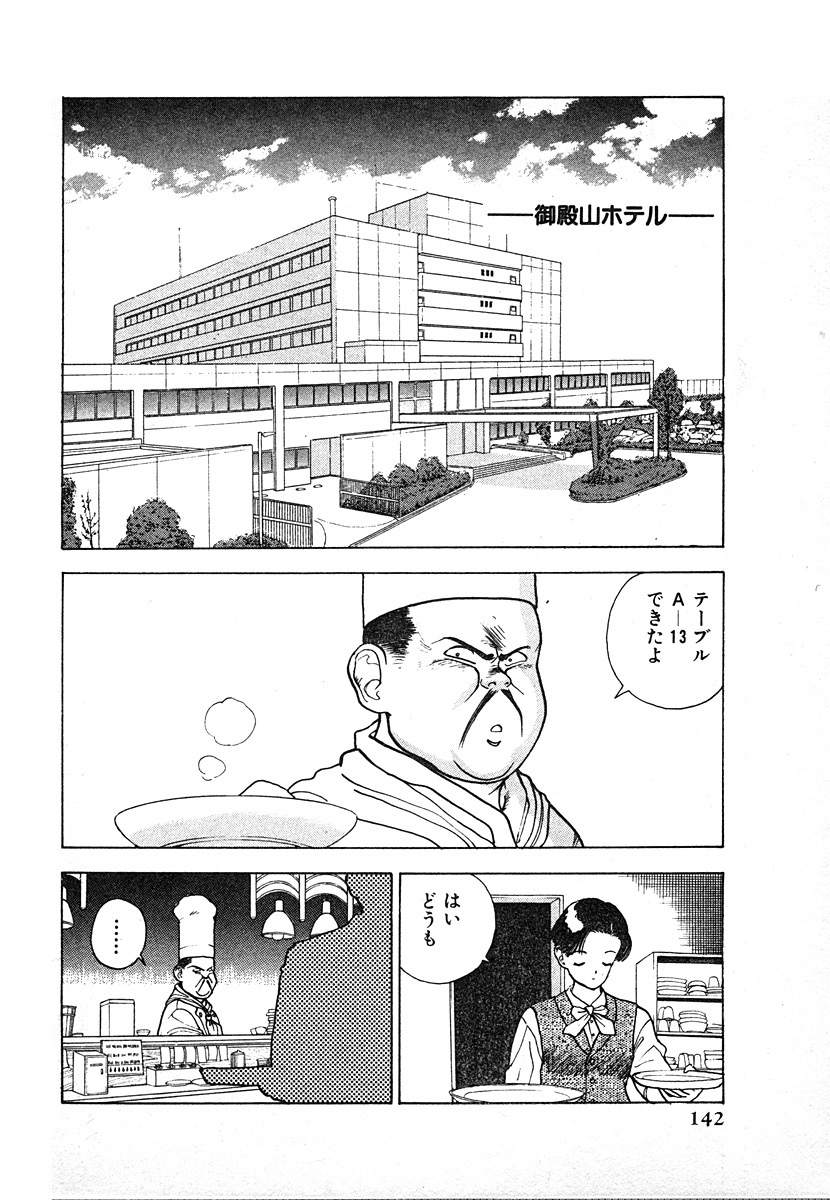 [U-Jin] Kyuukyoku no Chef wa Oishinbo Papa Vol.03 page 142 full