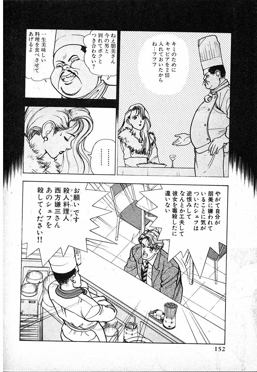 [U-Jin] Kyuukyoku no Chef wa Oishinbo Papa Vol.03 page 152 full