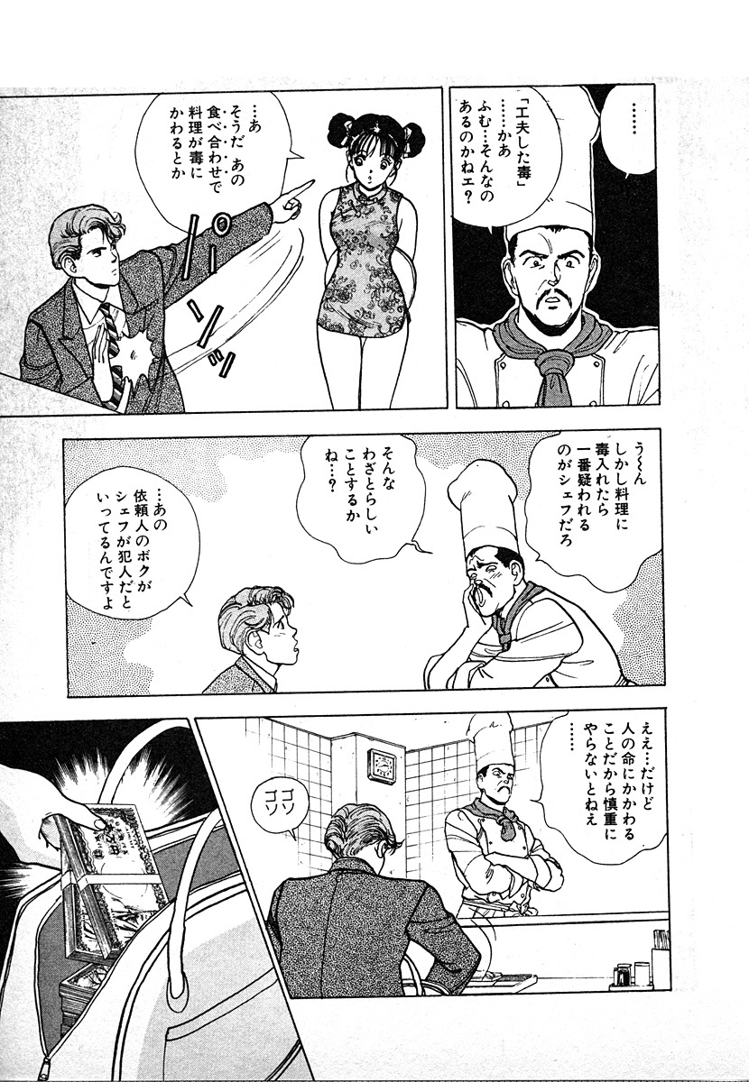 [U-Jin] Kyuukyoku no Chef wa Oishinbo Papa Vol.03 page 153 full