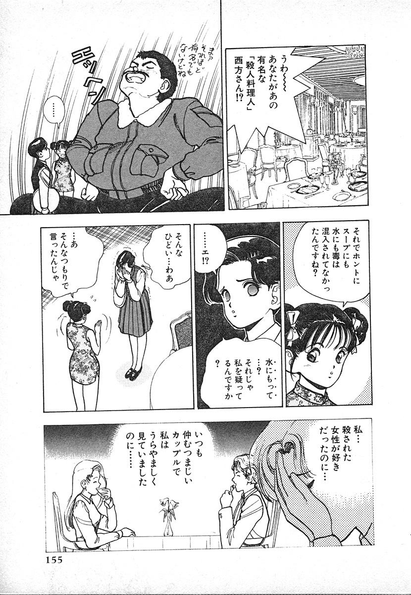[U-Jin] Kyuukyoku no Chef wa Oishinbo Papa Vol.03 page 155 full