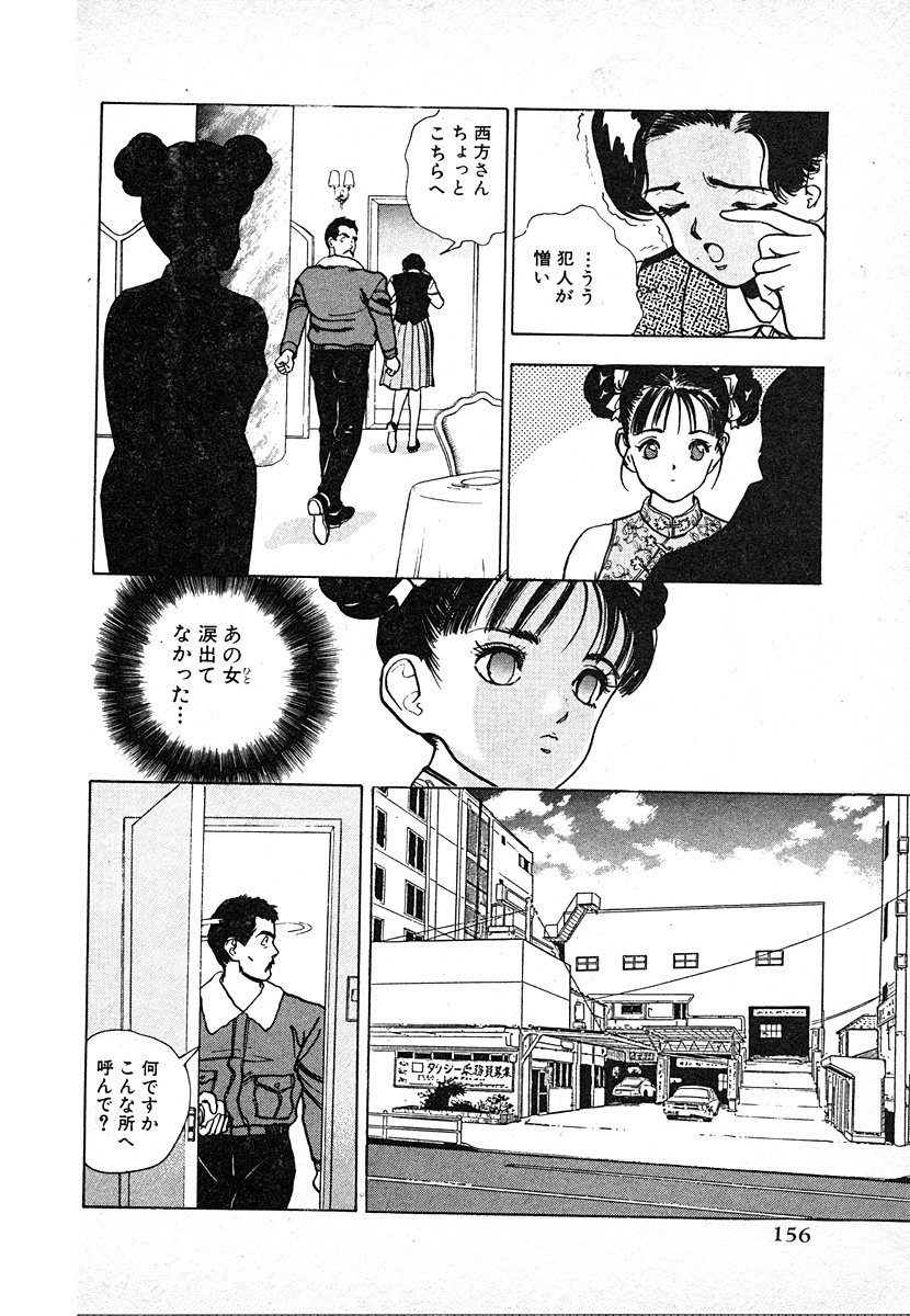 [U-Jin] Kyuukyoku no Chef wa Oishinbo Papa Vol.03 page 156 full