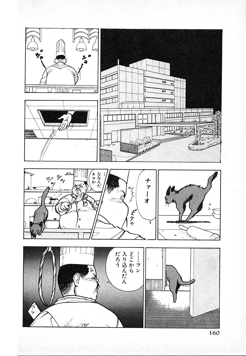 [U-Jin] Kyuukyoku no Chef wa Oishinbo Papa Vol.03 page 160 full