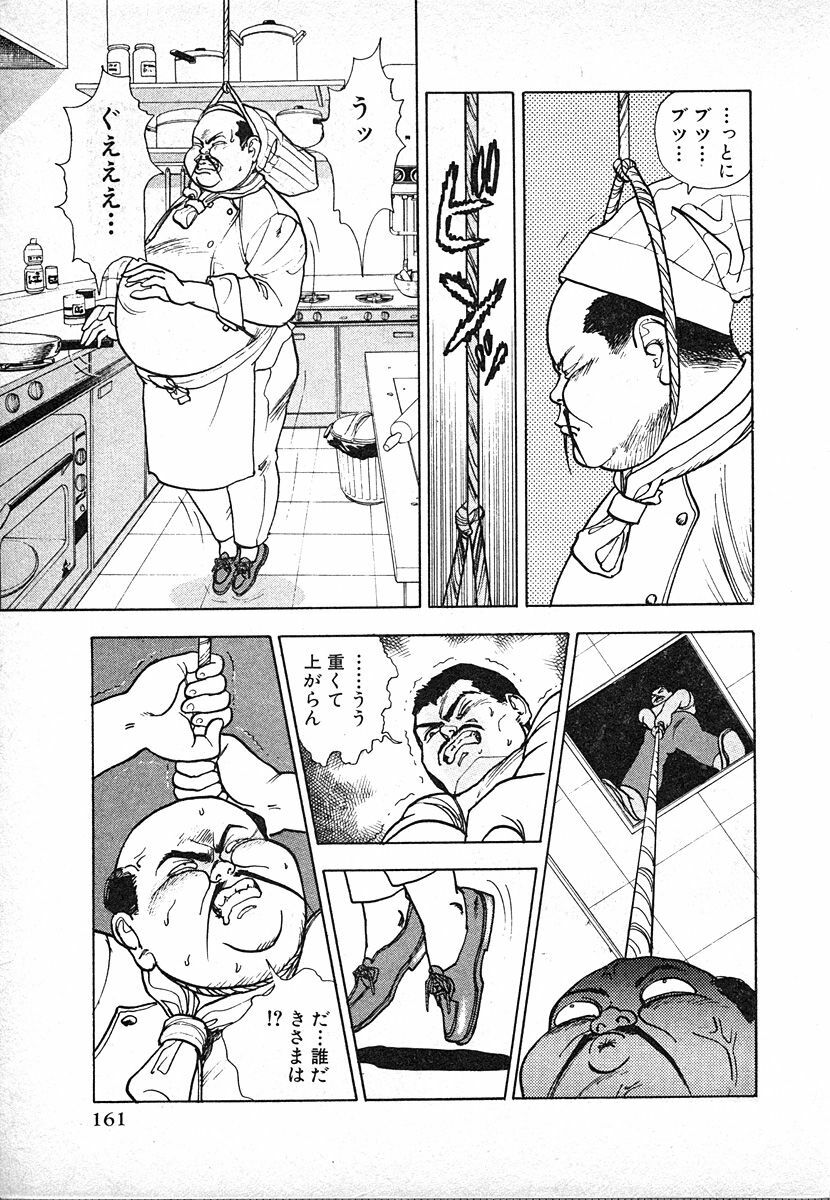 [U-Jin] Kyuukyoku no Chef wa Oishinbo Papa Vol.03 page 161 full