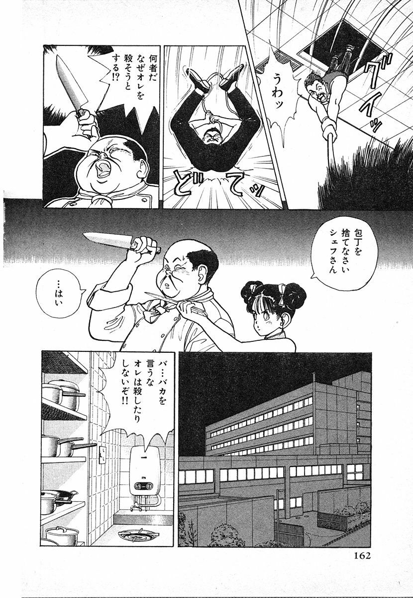 [U-Jin] Kyuukyoku no Chef wa Oishinbo Papa Vol.03 page 162 full