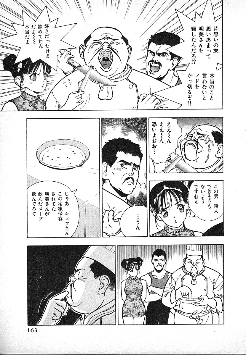 [U-Jin] Kyuukyoku no Chef wa Oishinbo Papa Vol.03 page 163 full