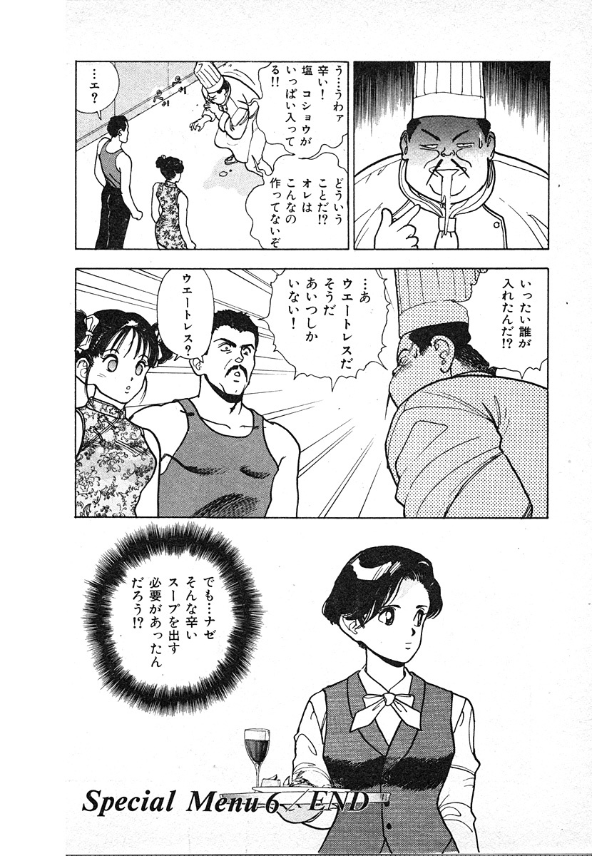 [U-Jin] Kyuukyoku no Chef wa Oishinbo Papa Vol.03 page 164 full