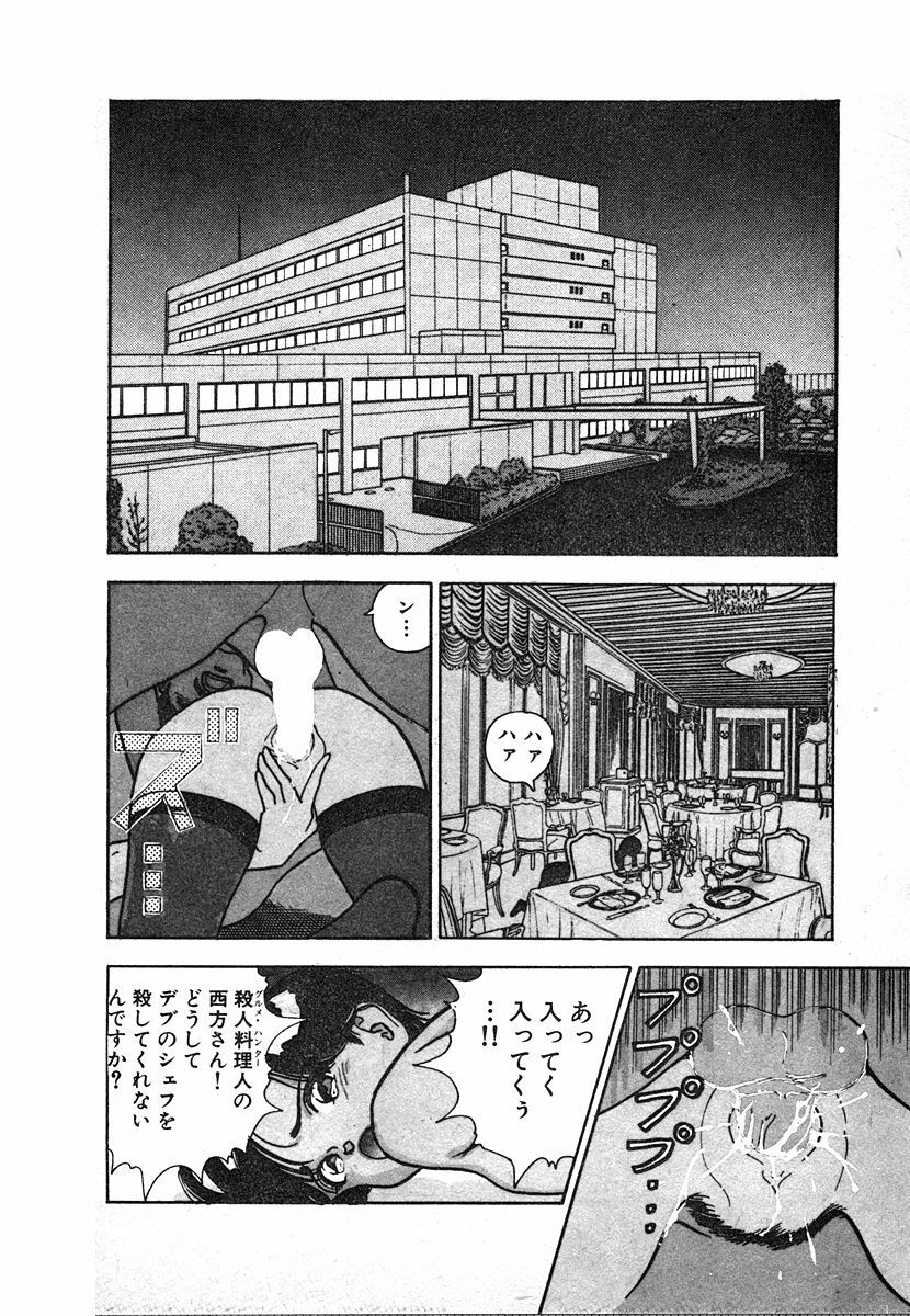 [U-Jin] Kyuukyoku no Chef wa Oishinbo Papa Vol.03 page 166 full