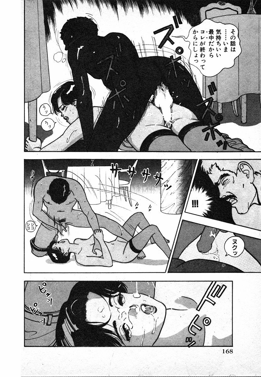 [U-Jin] Kyuukyoku no Chef wa Oishinbo Papa Vol.03 page 168 full