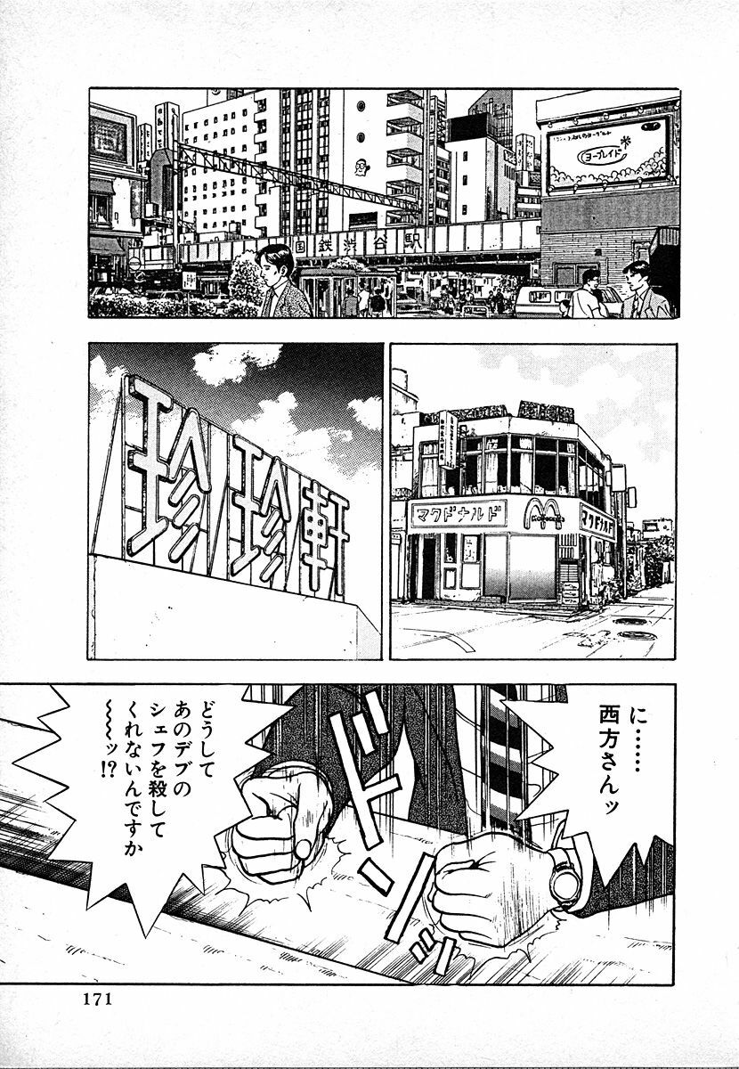 [U-Jin] Kyuukyoku no Chef wa Oishinbo Papa Vol.03 page 171 full