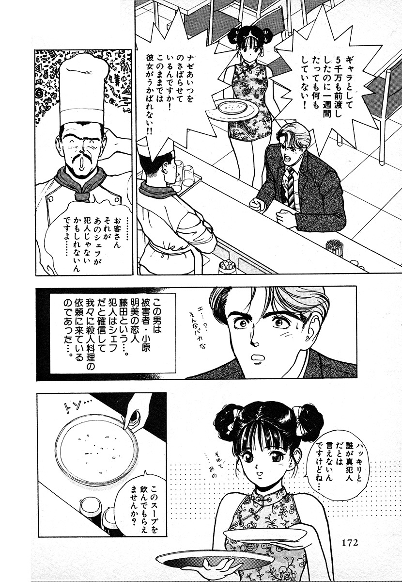 [U-Jin] Kyuukyoku no Chef wa Oishinbo Papa Vol.03 page 172 full
