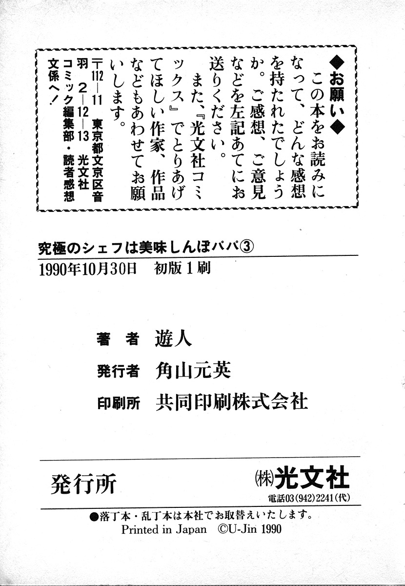 [U-Jin] Kyuukyoku no Chef wa Oishinbo Papa Vol.03 page 188 full