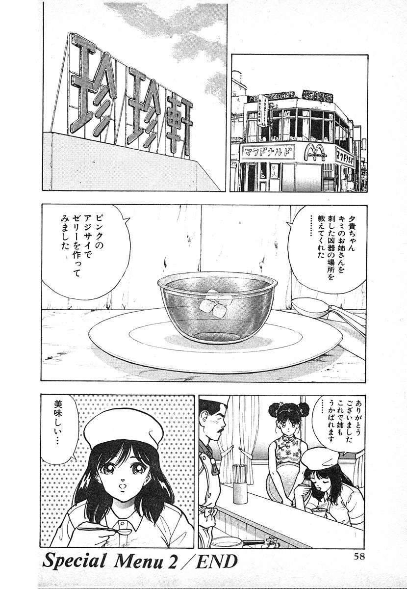 [U-Jin] Kyuukyoku no Chef wa Oishinbo Papa Vol.03 page 58 full