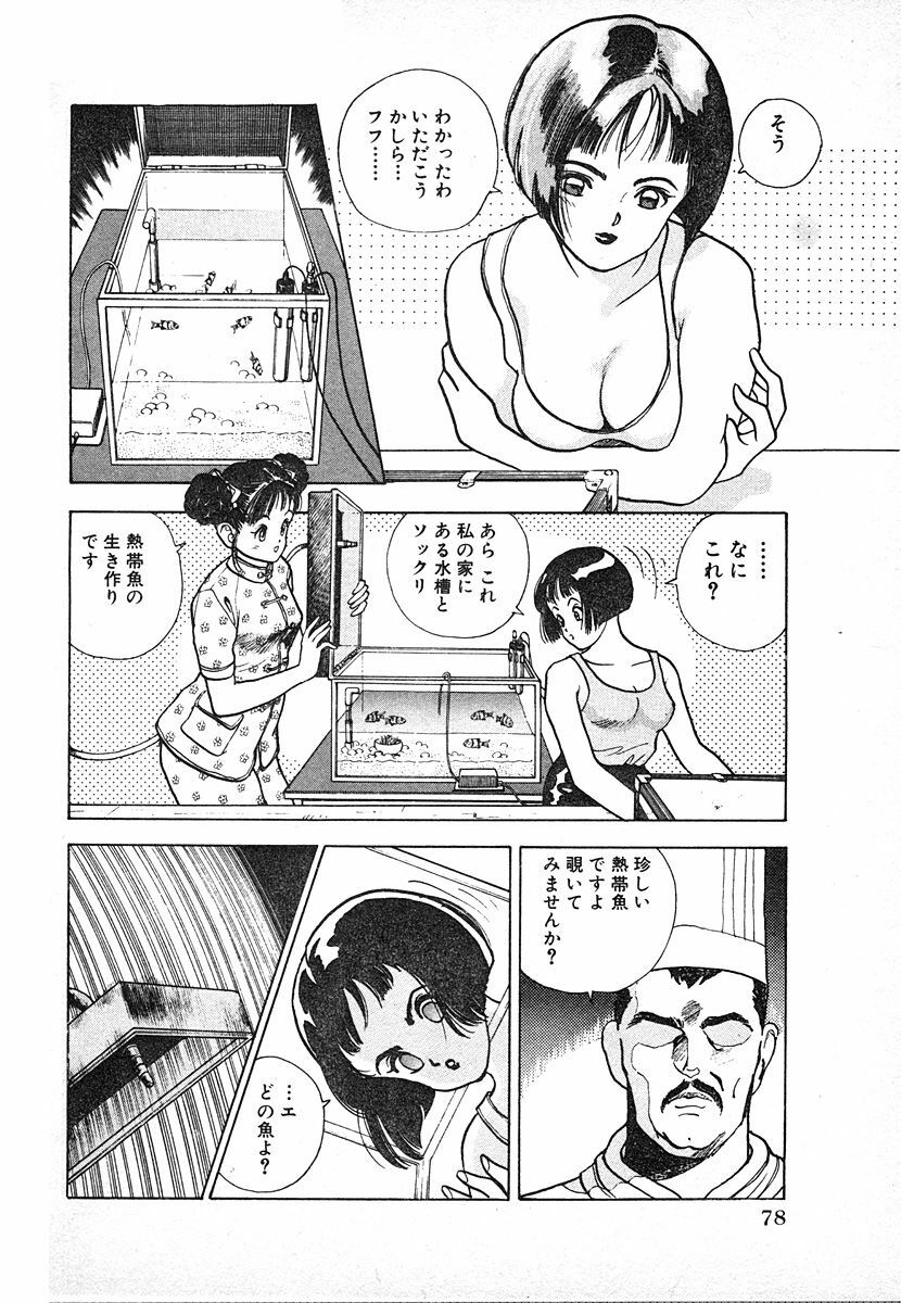 [U-Jin] Kyuukyoku no Chef wa Oishinbo Papa Vol.03 page 78 full