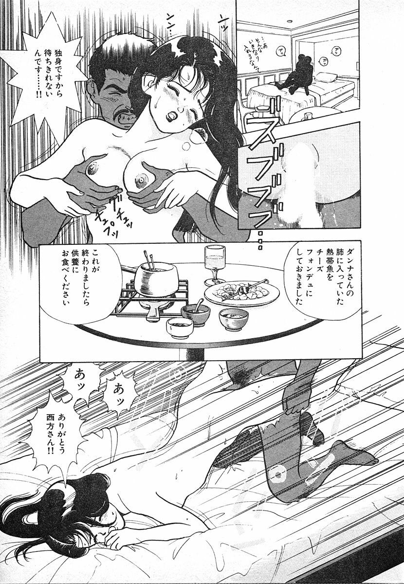 [U-Jin] Kyuukyoku no Chef wa Oishinbo Papa Vol.03 page 83 full